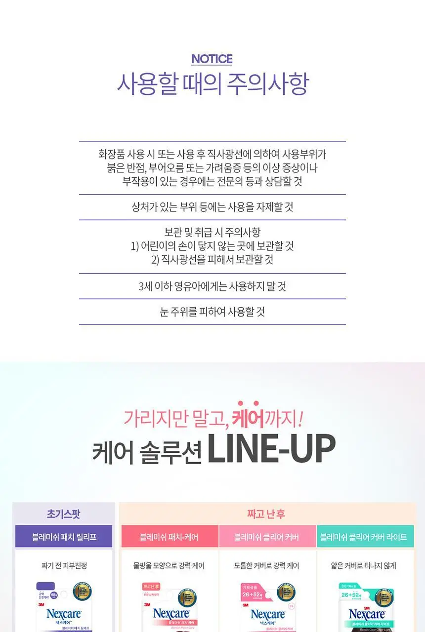 [짜기전/초슬림] 3M 넥스케어 블레미쉬 패치 릴리프 (68매) 상세페이지 6